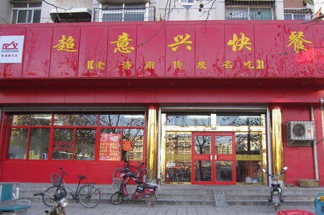 超意兴快餐店-家常味道与亲切服务的完美结合