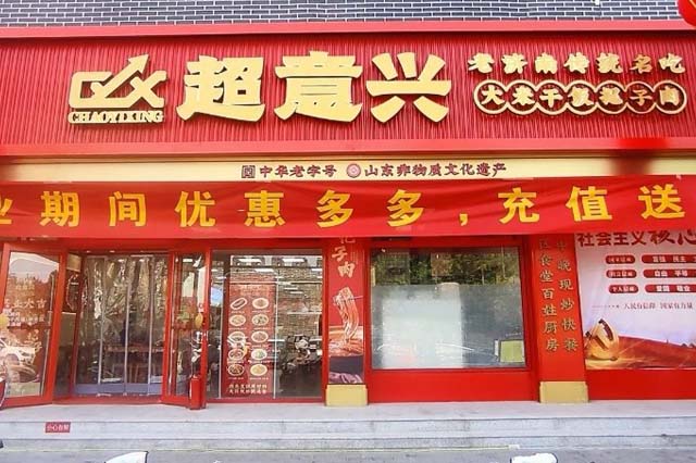 超意兴快餐店开业火爆，传统济南味道唤醒记忆