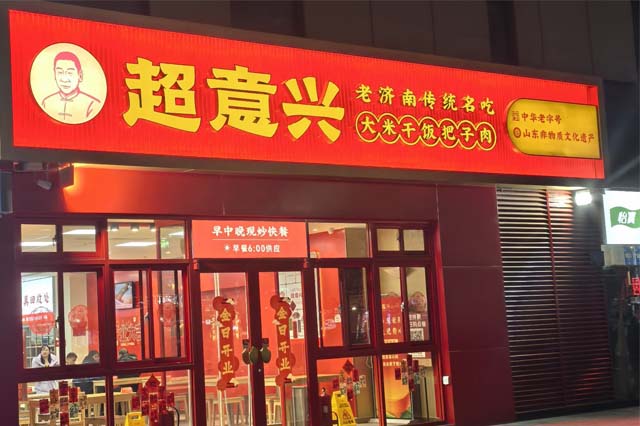 超意兴快餐店：舒适的就餐环境，食在超意兴有家的感觉