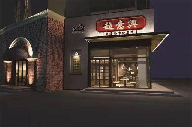 超意兴加盟费用