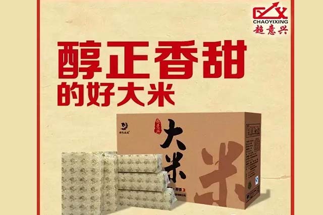 超意兴大米